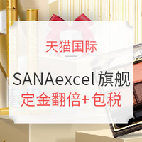 双11预售、促销活动：天猫 SANAexcel海外旗舰店促销