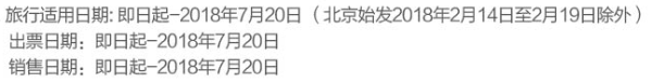 东方航空 北京-东京/大阪/名古屋/福冈多次往返套票