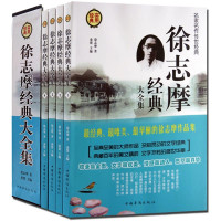 《徐志摩经典大全集》 全套四册