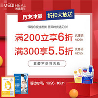 海淘活动:美迪惠尔官方商城 精选 MEDIHEAL 美迪惠尔面膜专场