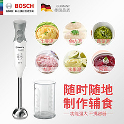 Bosch/博世 MSME6110CN多功能料理棒婴儿辅食 手持家用搅拌料理机