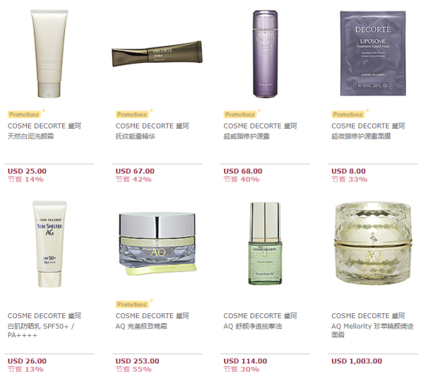 COSME-DE.COM 中国官网 COSME DECORTE品牌专场