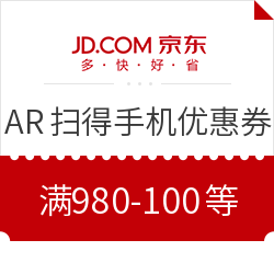 京东 AR扫 得手机品类优惠券