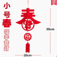 春字无纺布灯笼 20*30cm