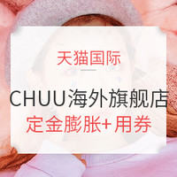 双11预售、促销活动：天猫 CHUU海外旗舰店​促销