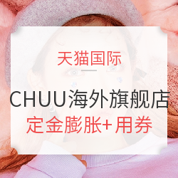 天猫 CHUU海外旗舰店​促销