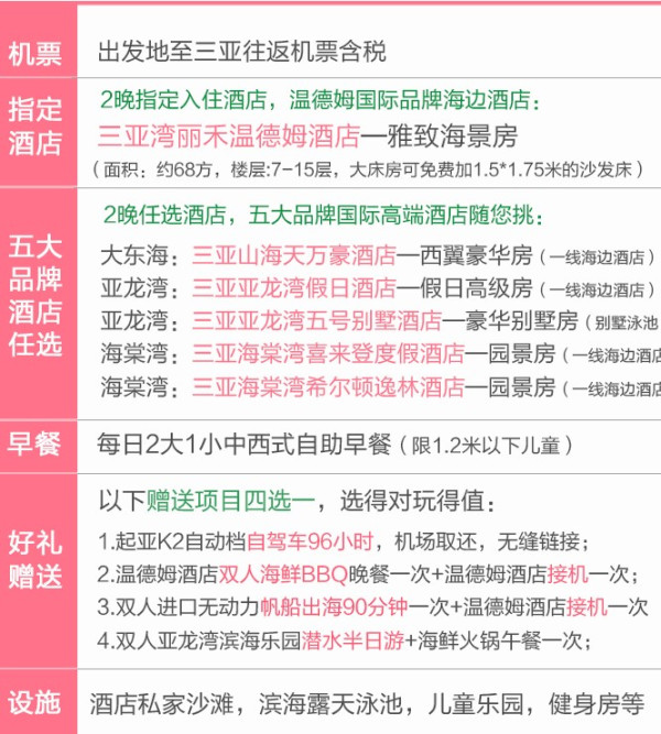 全国-三亚5天4晚自由行(宿五星)
