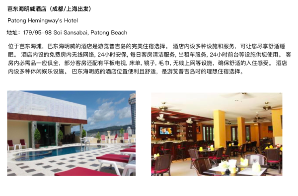 成都/北京/上海-普吉岛 6天4晚自由行