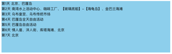 京东旅行北京-巴厘岛 6/7天跟团游