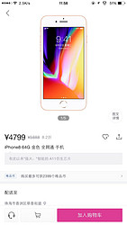 Apple iPhone8 64G 金色 全网通智能手机