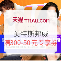 促销活动、值友专享：天猫 Meters bonwe 美特斯邦威 服饰促销