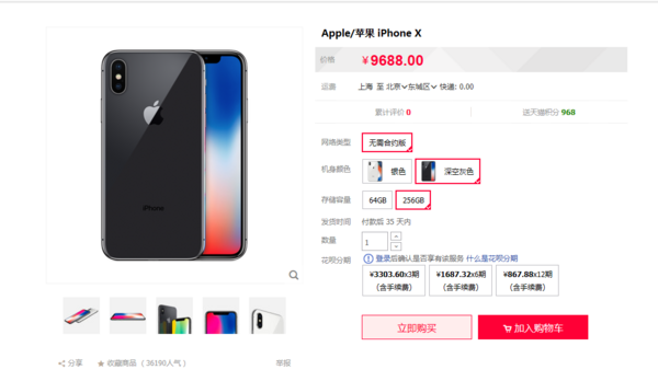 首批 iPhone X 抢购入口汇总