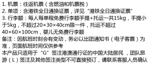 春秋航空 上海-香港4日往返含税