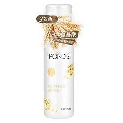 Ponds/旁氏米粹润泽洗面奶150ml 泡沫卸妆洁面乳 *5件