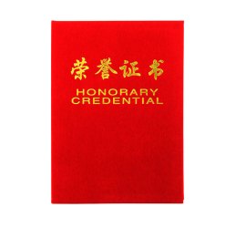 deli 得力 优质绒布荣誉证书 16K