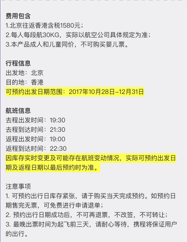 攜程18週年: 北京-香港4天往返含稅機票