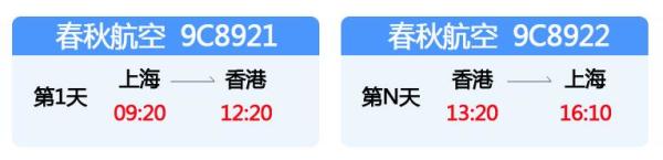28日大促:春秋航空 上海-香港单程含税