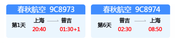 京东11.11：上海-泰国普吉岛 6天4晚自由行