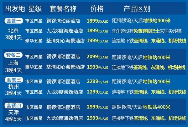 京东11·11：全国多地-香港 4-5天自由行（含1晚迪士尼酒店）