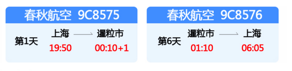 上海-吴哥窟 6日4晚自由行