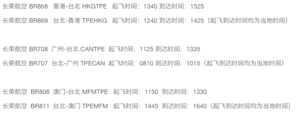 长荣航空 广州/澳门/香港-台北往返含税机票