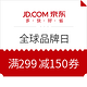  29日0点：京东 11.11预热 全球品牌日活动　