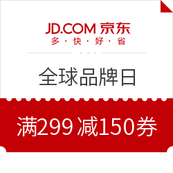 京东 11.11预热 全球品牌日活动 