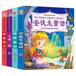 4本安徒生童话全集格林童话伊索寓言一千零一夜注音版小学生一年级课外阅读书籍童话睡前故事书0-3-6-12周岁儿童