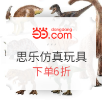 促销活动：当当 Schleich 思乐 部分仿真玩具
