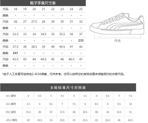 彪马鞋码中国码对照表图片