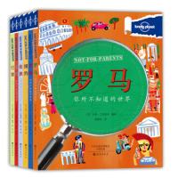 《孤独星球你所不知道的世界》 中文儿童版 旅行指南(套装共6册)