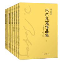 《傅雷译 巴尔扎克作品集》(套装全9册)