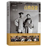 《壹玖壹壹：从鸦片战争到军阀混战的百年影像史》