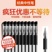 0.5MM黑色中性笔 10支装