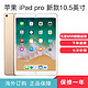 苹果(Apple) iPad pro 新款10.5英寸平板电脑 金色 玫瑰金色 256G WLAN版 5368元