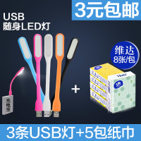 3条USB灯+5包维达纸巾