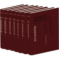 《追忆似水年华》(套装共7卷)