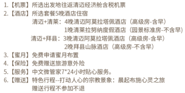 双11预售：全国8城-泰国清迈+清莱或清迈+拜县6天5晚自由行