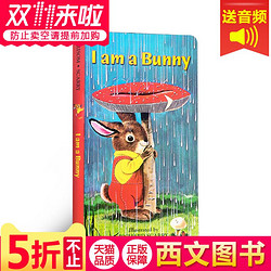 i am a bunny  我是一只兔子 名家 richard scarry英文原版绘本 纸板童书感受大自然之美绚丽色彩 0-3岁启蒙宝宝阅读 送音频