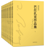 《巴尔扎克作品集》(套装全9册)