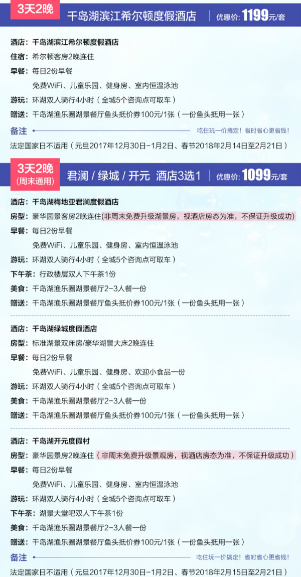 杭州千岛湖希尔顿/绿城/君澜/开元度假酒店2晚+双早+双人骑行