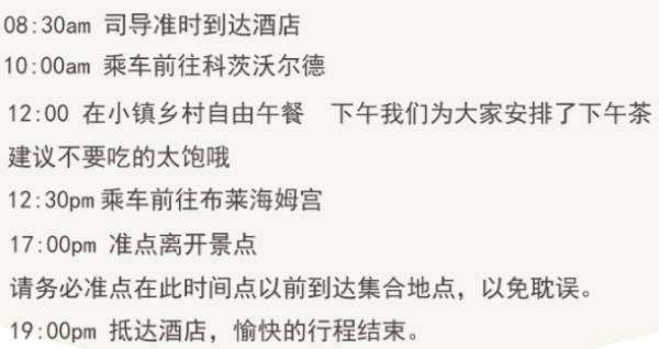 英国伦敦科茨沃尔德/丘吉尔庄园英式下午茶包车游