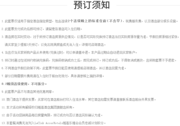 雅高全国26城30店(费尔蒙/索菲特/铂尔曼/美爵等)2晚连住通用房券
