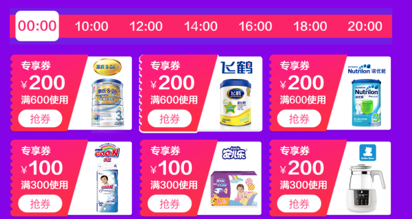天猫母婴神券会场专场活动