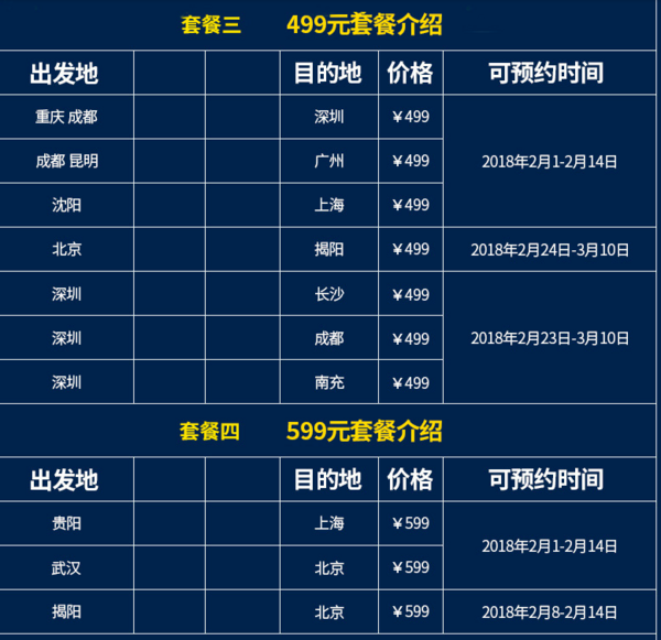 南方航空 全国12城-国内多地单程含税机票   