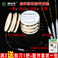 钓鱼方便线组套