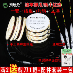 钓鱼方便线组套
