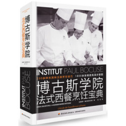 《博古斯学院法式西餐烹饪宝典》+《日本料理神髓》