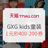双11预售、促销活动：天猫 GXG kids童装 预售专场