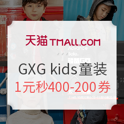 天猫 GXG kids童装 预售专场